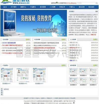 企业建站系统图片