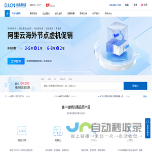 云服务器|虚拟主机|域名注册|企业建站-点击网络-云计算服务提供商,24