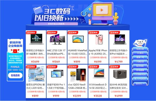 京东 企业焕新周 活动开启 一站式产品服务满足设备以旧换新和数字化转型刚需