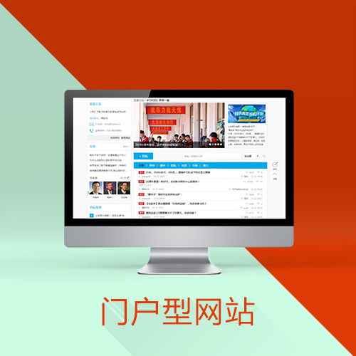 四类网站的建站特点和功能分析