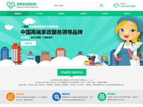 家政行业网站建设解决方案 企业无忧建站,轻松管理您的网站