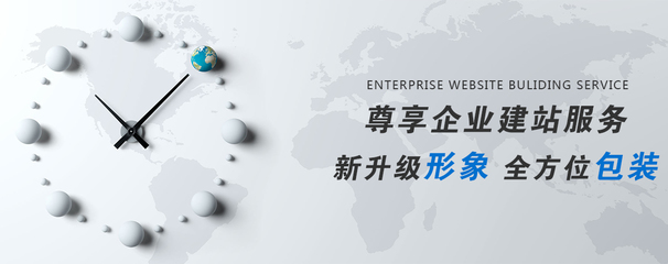 企业建站