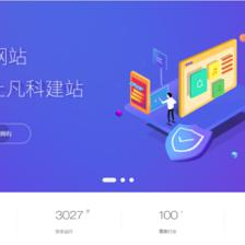 凡科网,让经营更简单