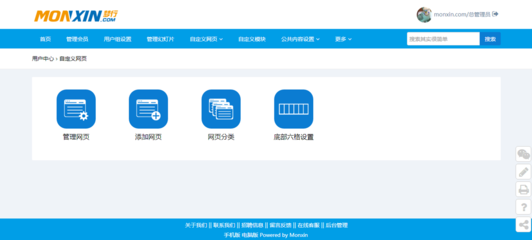 梦行Monxin企业建站系统(PHP源码、企业网站傻瓜式自助建站系统)