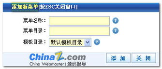 isite企业建站系统 揭秘其独创菜单模式管理对企业建站的革新作用