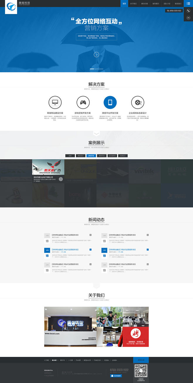 腾程官网 扁平化设计引领企业建站新风尚