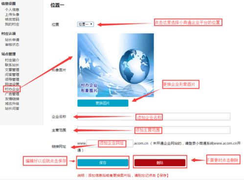 农村政务网村办企业操作流程 企业建站指南