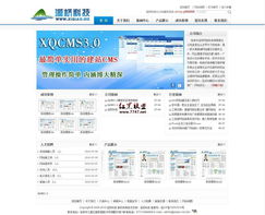 XQcms企业建站CMS v3.0 MySQL版 简单实用的高效建站解决方案